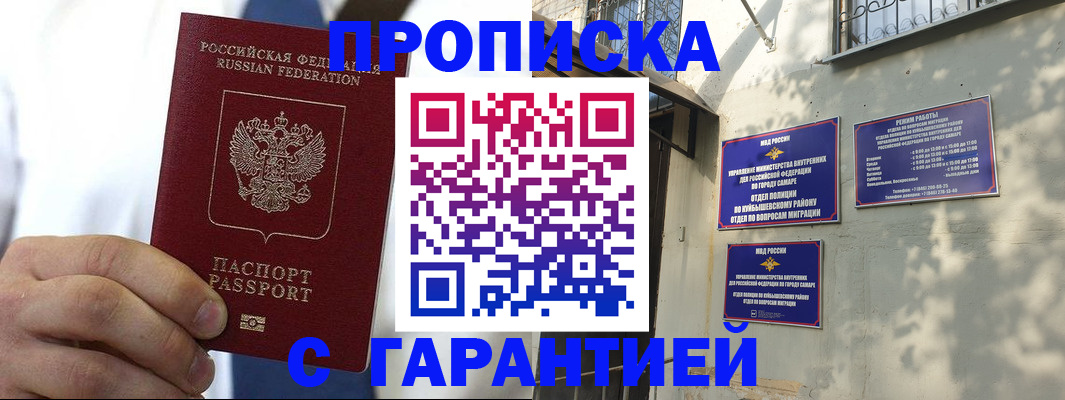 временная регистрация надежно в Советской Гавани
